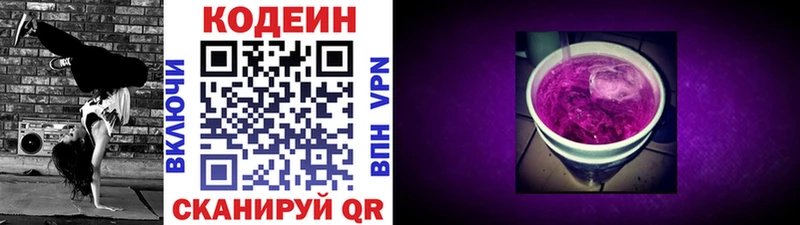 Кодеин напиток Lean (лин)  Купить  Краснодар 